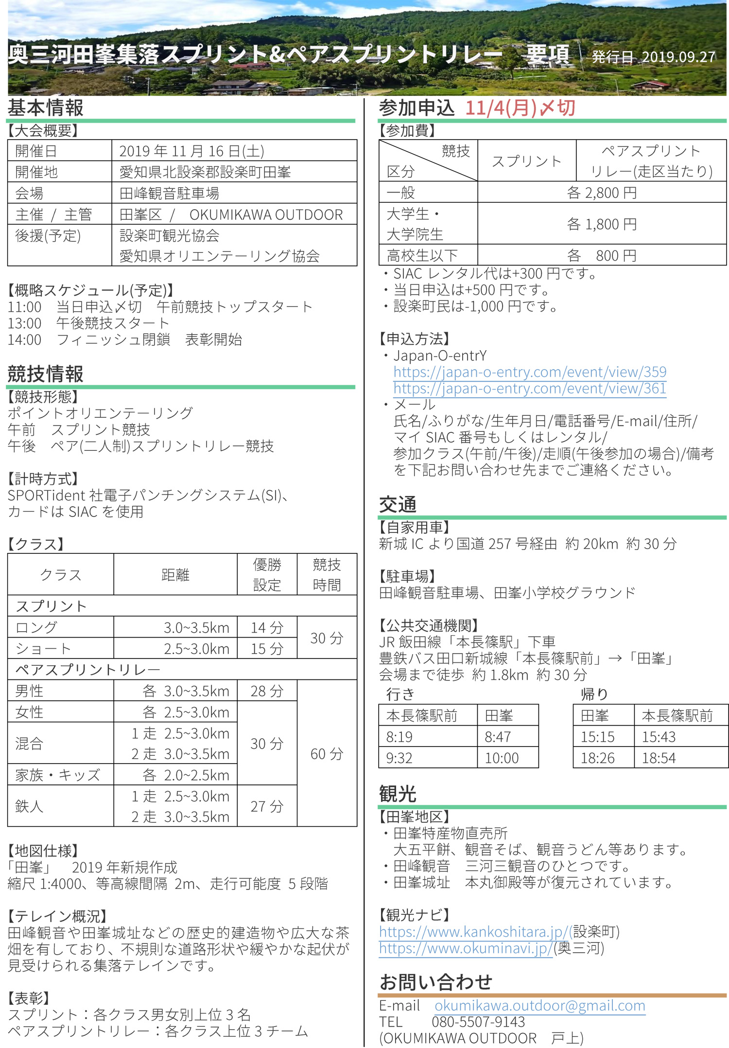 秋の田峯城 埋蔵金を探せ!