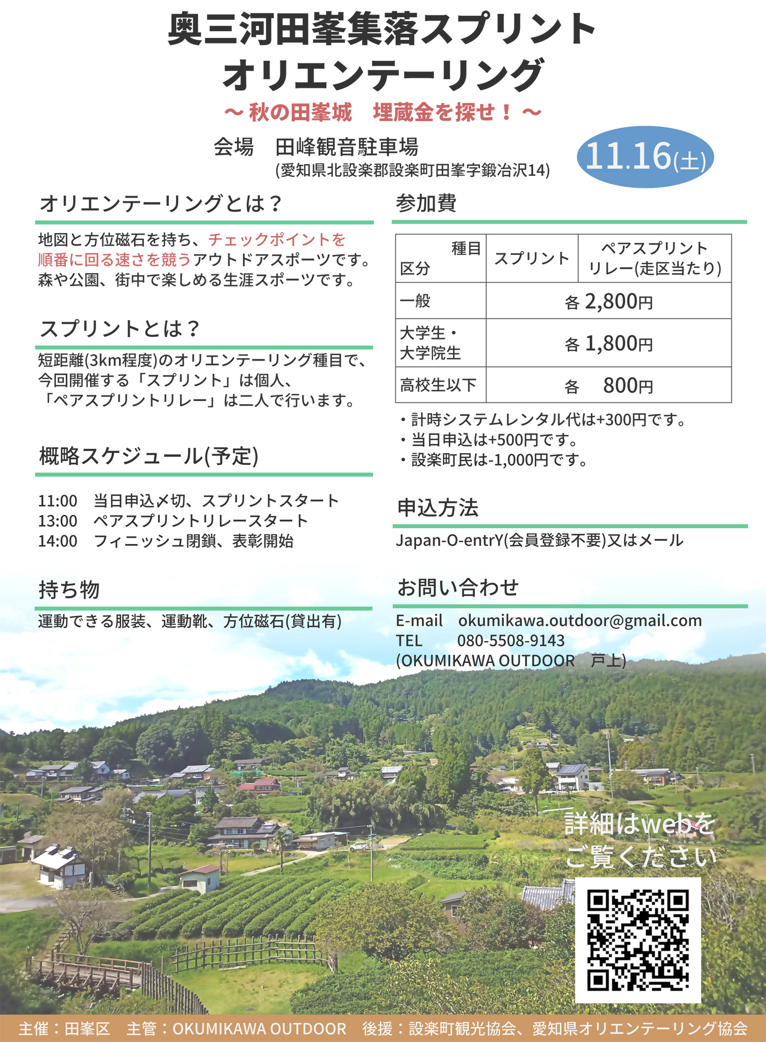 秋の田峯城 埋蔵金を探せ!