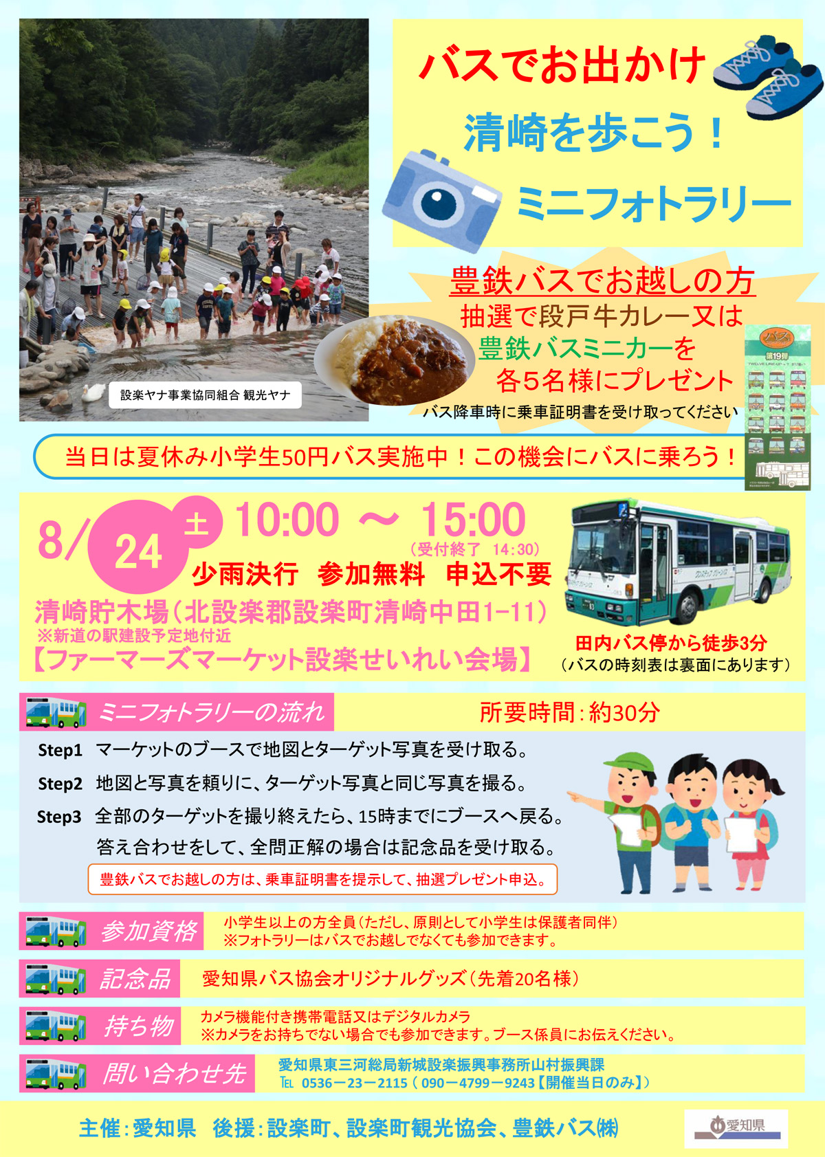 清崎を歩こう!ミニフォトラリー チラシ