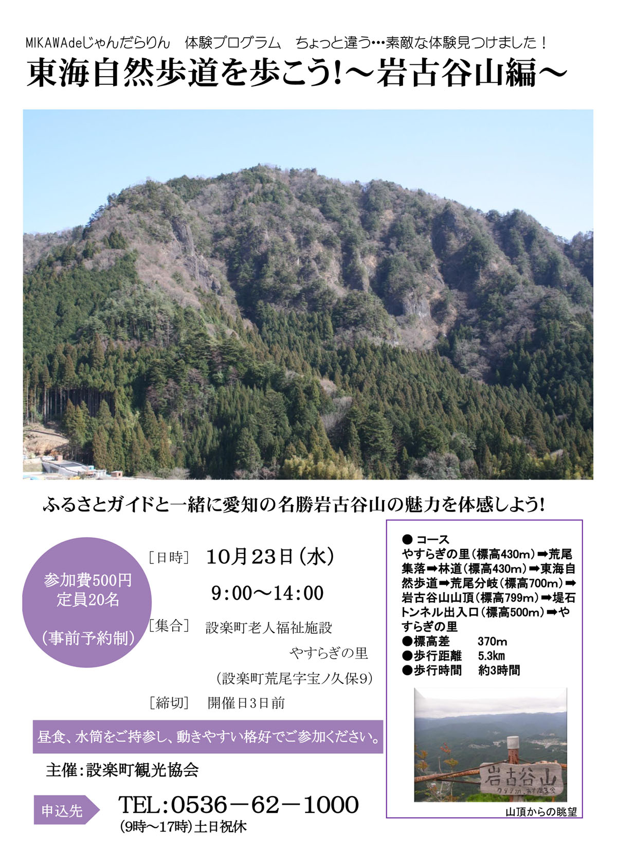 東海自然歩道を歩こう!~岩古谷山編~ チラシ