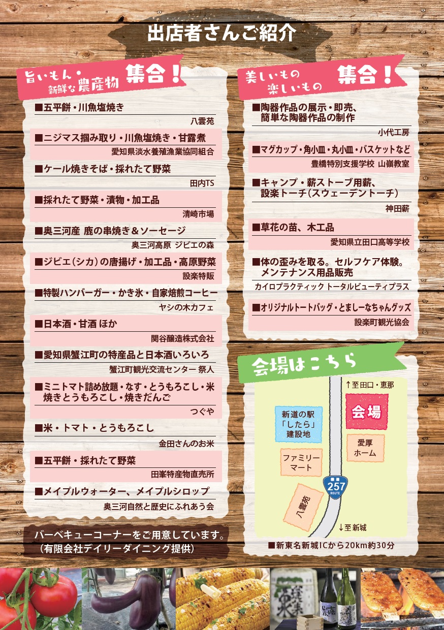 第3回ファーマーズマーケット設楽せいれい
