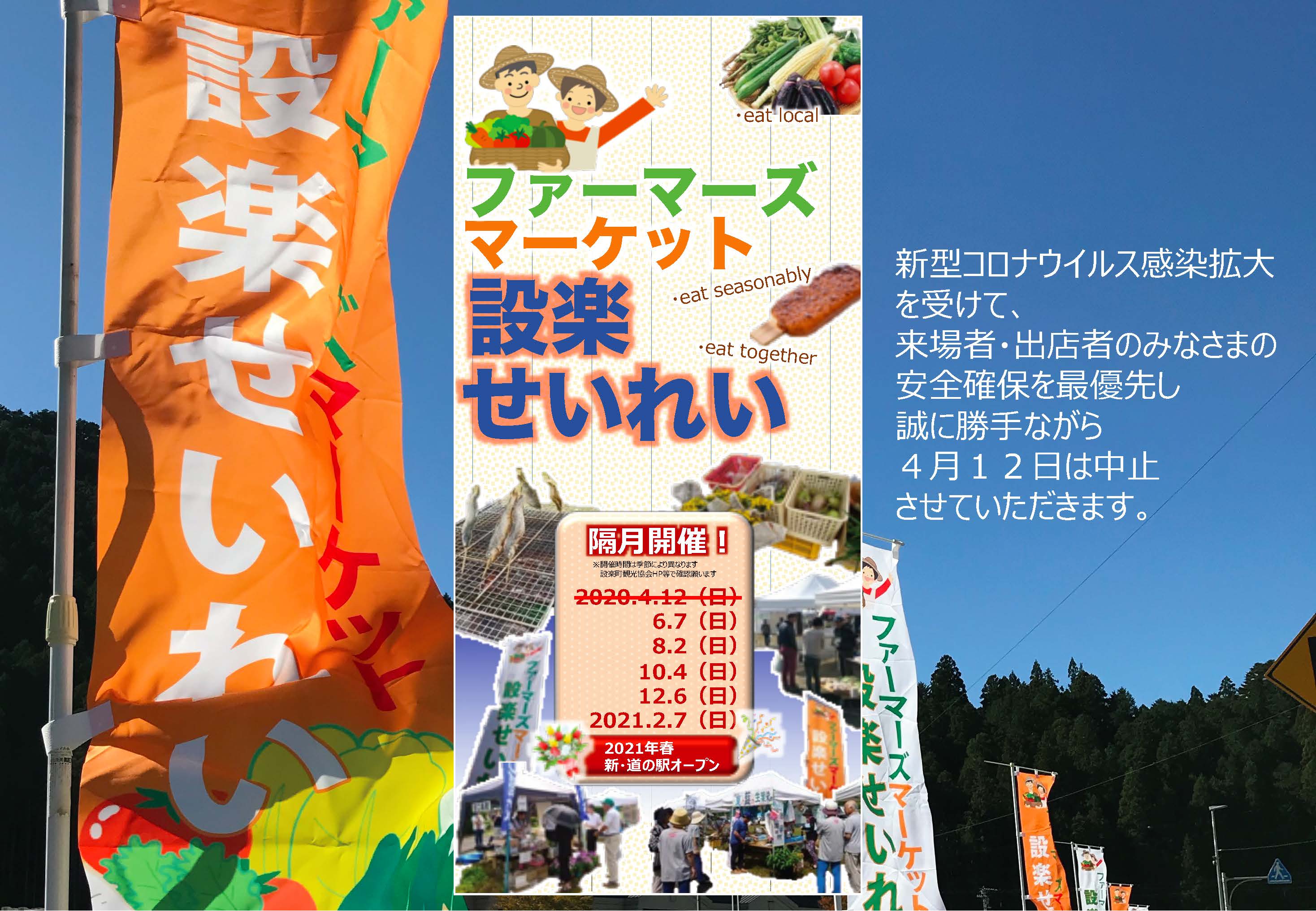 ファーマーズマーケット設楽せいれい