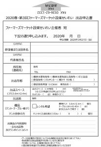 ファーマーズマーケット設楽せいれい