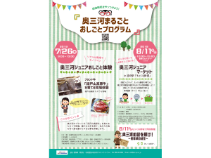 奥三河の謎を解け！～長篠城の秘宝～