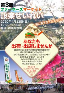 ファーマーズマーケット設楽せいれい
