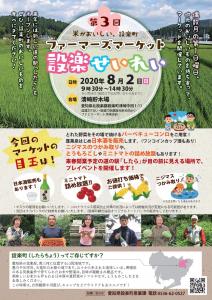 第3回ファーマーズマーケット設楽せいれい