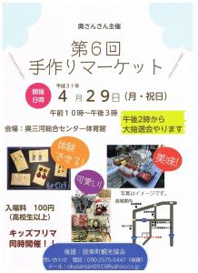 手作りマーケット